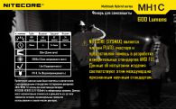 Фонарь Nitecore MH1C (Cree XM-L U2, 550 люмен, 5 режимов, 1xCR123A), комплект