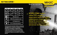 Фонарь Nitecore MH2C (Cree XM-L U2, 800 люмен, 6 режимов, 1x18650), комплект