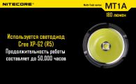 Фонарь Nitecore MT1A (Cree XP-G2 R5, 180 люмен, 6 режимов, 1xAA)