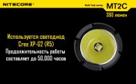 Фонарь Nitecore MT2C (Cree XP-G2 R5, 390 люмен, 6 режимов, 1x18650)