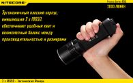 Фонарь Nitecore P36 (Cree MT-G2, 2000 люмен, 15 режимов, 2x18650)