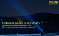 Фонарь Nitecore EA81 (Cree XHP50, 2150 люмен, 8 режимов, 8xAA)