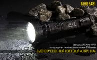 Фонарь Nitecore EA81 (Cree XHP50, 2150 люмен, 8 режимов, 8xAA)