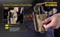 Чехол тактический многофункциональный Nitecore NCP30, черный