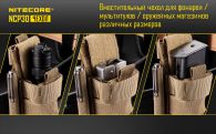 Чехол тактический многофункциональный Nitecore NCP30, tan