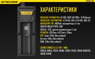 Зарядное устройство Nitecore Intellicharger i1 (1 канал + порт для зарядки электронных сигарет)