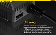 Зарядное устройство Nitecore Intellicharger i1 (1 канал + порт для зарядки электронных сигарет)